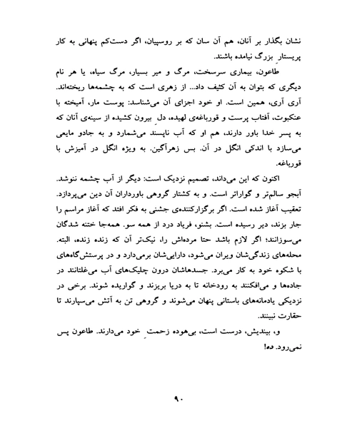 روز های نفریده بر خاک نفریده - نمونه اول - جزیره کتاب های الکترونیکی